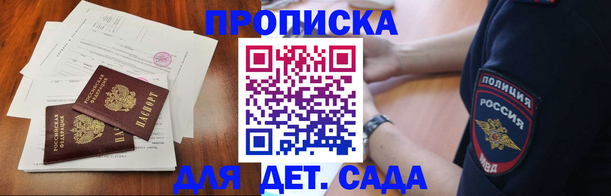 прописка ребенка в Салехарде
