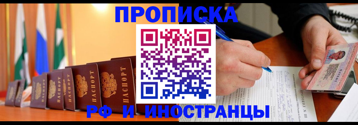 временная регистрация законно в Салехарде