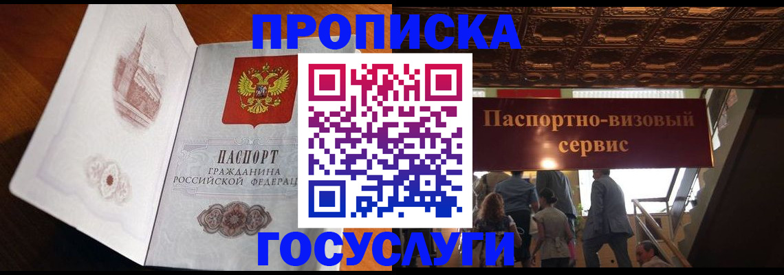 прописка от собственника в Салехарде