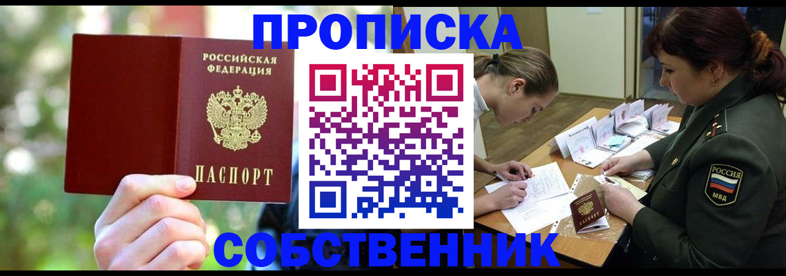 пропишу в квартире в Салехарде