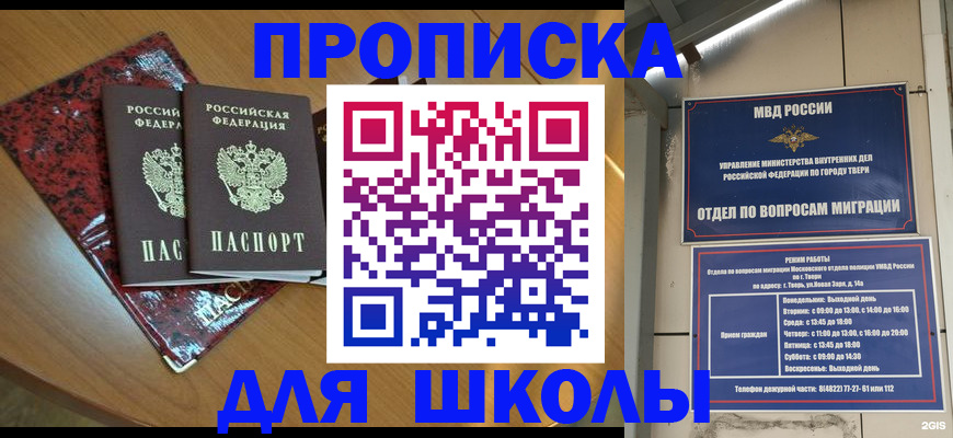 прописка поиск в Салехарде