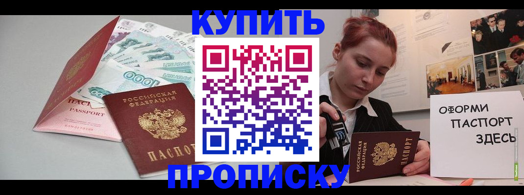 прописка 2025 в Салехарде