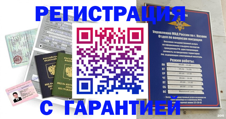 временная регистрация гарантия в Салехарде