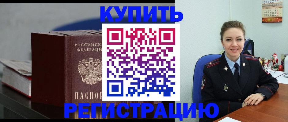 прописка гарантия в Салехарде